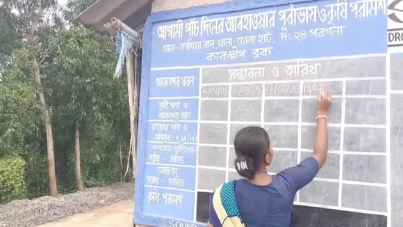 Kakdwip weather update ,Kakdwip wall weather center, West Bengal rural weather news, Weather forecast on walls ,Kakdwip fishermen weather alert ,Village weather information, Rural Bengal climate awareness ,Kakdwip agriculture advice ,Wall writing weather forecast ,West Bengal weather innovation,কাকদ্বীপ আবহাওয়া আপডেট ,কাকদ্বীপ দেওয়াল আবহাওয়া কেন্দ্র ,পশ্চিমবঙ্গ গ্রামীণ আবহাওয়া সংবাদ, দেওয়ালে লেখা আবহাওয়ার খবর ,কাকদ্বীপ মৎস্যজীবী আবহাওয়া সতর্কতা ,গ্রামের আবহাওয়া তথ্য, গ্রামীণ বাংলার জলবায়ু সচেতনতা, কাকদ্বীপ কৃষি পরামর্শ ,দেওয়ালে লেখা আবহাওয়া পূর্বাভাস ,পশ্চিমবঙ্গ আবহাওয়ার নতুন উদ্যোগ
