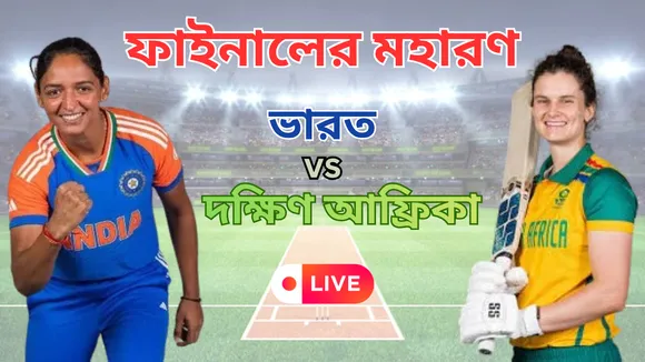 IND W vs SA W Live Thumb