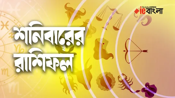 bangla horoscope, Today rashifal bangla, আজকের রাশিফল বাংলা