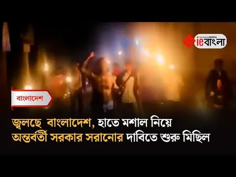 Bangladesh Violence  ইউনুস সরকারের পদত্যাগের দাবিতে মিছিল ll ieBangla