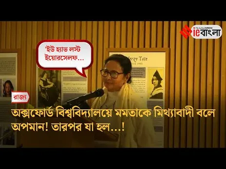 Mamta Banerjee  লন্ডনে  ভাষণ দেওয়ার সময় মেজাজ হারালেন মুখ্যমন্ত্রী ll ieBangla