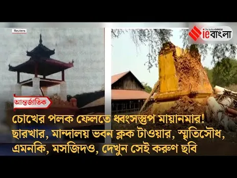 Myanmar Earthquake  ভূমিকম্পের জেরে ঐতিহাসিক মান্দালয় ভবন যেন ধ্বংসস্তুপ ll ieBangla