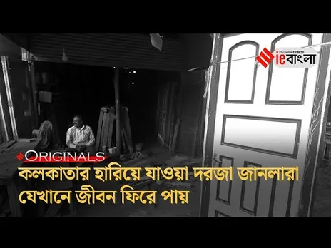 Old door & window: ভেঙ্গে ফেলা বাড়ির দরজা জানলার ঠাঁয় হয় এই বাজারে ll ieBangla