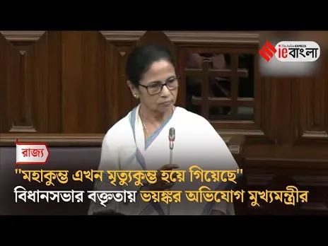 Mamata Banerjee  কুম্ভমেলা নিয়ে বিধানসভায় প্রশ্ন তুললেন মুখ্যমন্ত্রী ll ieBangla