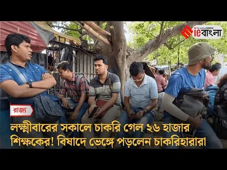 SSC Verdict  সুপ্রিম কোর্টের রায়, চাকরি গেল প্রায় ২৬ হাজার শিক্ষকের ll ieBangla