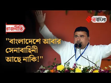 Suvendu Adhikari  তৃণমূল মানেই চোর, মুখ্যমন্ত্রীকে আক্রমণ শুভেন্দুর ll ieBangla