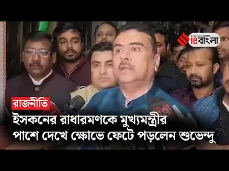 দিঘার জগন্নাথ ধাম নিয়ে সরব শুভেন্দু ll ieBangla
