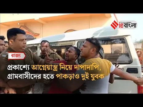 Birbhum chaos News: জমি বিবাদকে কেন্দ্র করে প্রকাশ্যে আগ্নেয়াস্ত্র নিয়ে দাপাদাপি ll ieBangla