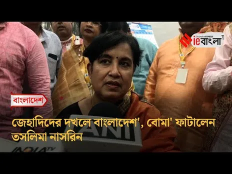 Taslima Nasreen 'জেহাদিদের দখলে বাংলাদেশ', ইউনূসের বিরুদ্ধে 'বোমা' ফাটালেন তসলিমাll ieBangla