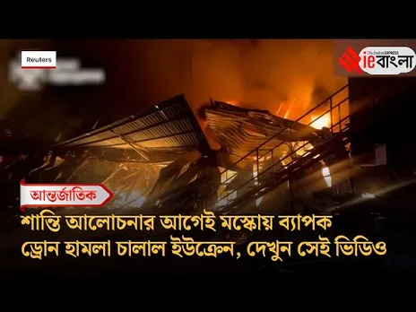 Ukraine Drone Attack on Moscow  রাশিয়ায় ভয়ঙ্কর ড্রোন হামলা চালাল ইউক্রেন ll ieBangla