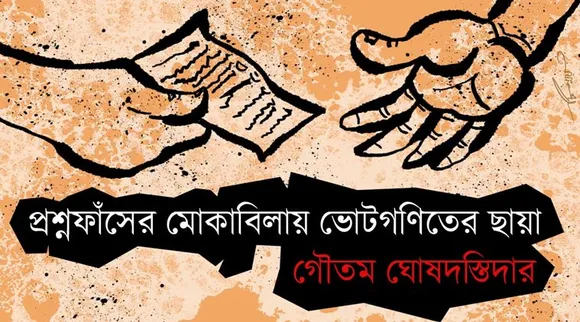 question paper leak