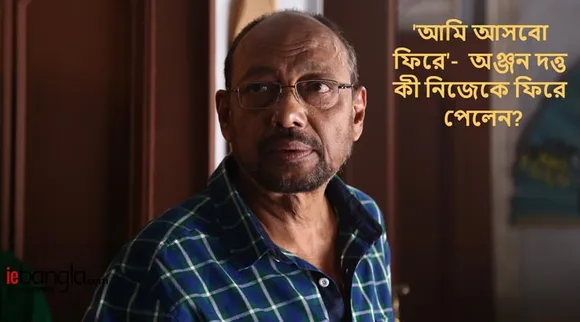 anjan dutt- ami asbo phirey