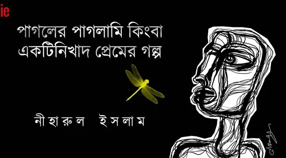 niharul storyNIHARUL ISLAM-003