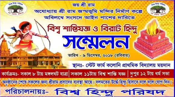 biswa hindu parishadb