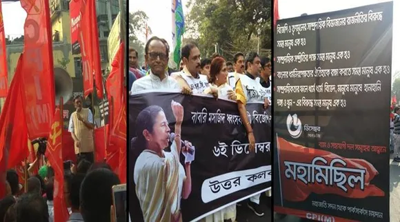 বাবরি ধ্বংসের বার্ষিকীতে রাজ্য জুড়ে কর্মসূচি তৃণমূল-বামেদের