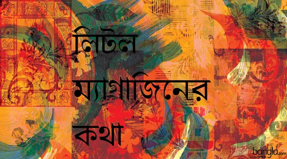 Bengali Little Magazine experience series