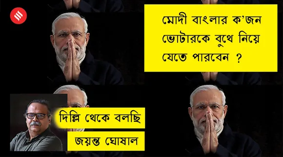Delhi theke bolchi