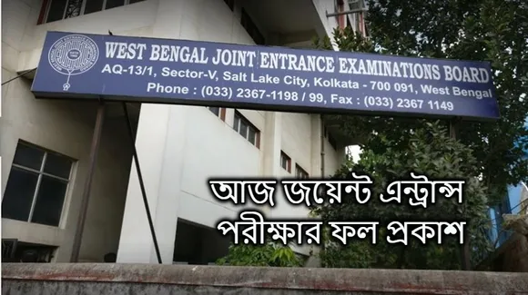 WBJEE 2019 Result, 2019 Result WBJEE