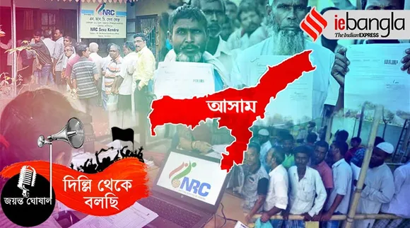 assam nrc bengali