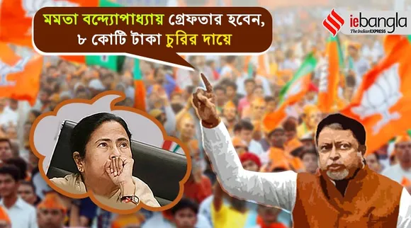 mamata. mukul, মমতা, মুকুল