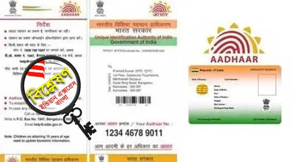 NPR, NRC, AADHAAR