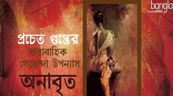 Anabrito, Pracheta Gupta Novel