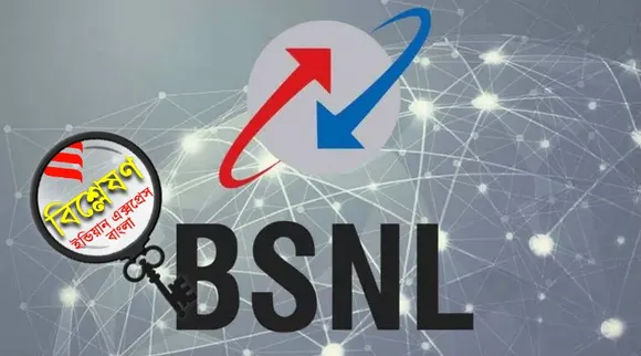 BSNL, BSNL-MTNL Merger