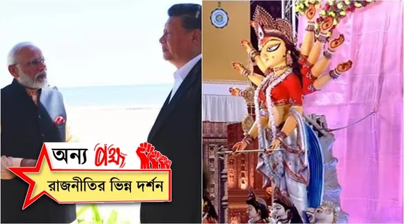 Jinping, Mamata