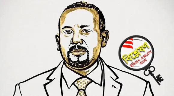 Nobel Peace Prize, Etheopia Prim Minister