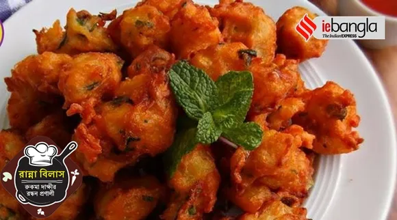 alo pakora recipe আলু পাকোড়া