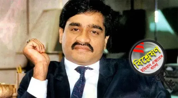 Dawood Ibrahim