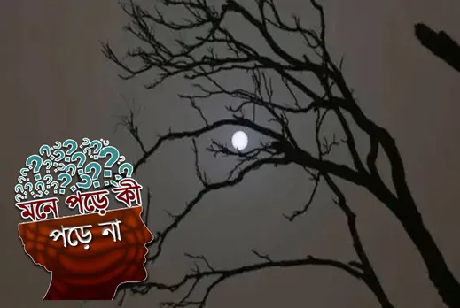 Mone Pore Ki Porena, Kojagari