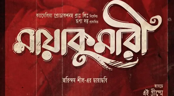 mayakumari