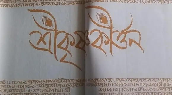 Patriarchy in Old Bengali Text, Sexuality in Old Bengali Text