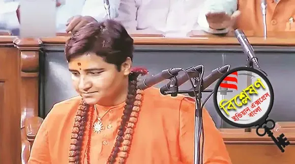 Udham Singh, Pragya Thakur