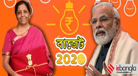 budget 2020, বাজেট ২০২০, বাজেট, বাজেটের খবর, বাজেট ২০২০, budget 2020 india, সাধারণ বাজেট, union budget, budget live, বাজেট লাইভ, বাজেট হাইলাইটস, budget highlights, ২০২০ বাজেট, বাজেটের খবর, নির্মলা সীতারমণ, নির্মলা, কেন্দ্রীয় অর্থমন্ত্রী, নির্মলা সীতারামন, what is budget, new budget, budget 2020 highlights, union budget 2020, budget news, today budget, budget 2020, budget 2020 date, budget 2020 income tax, budget 2020 live, new budget 2020, west bengal budget 2020, central budget, budget 2020 pdf, indian budget 2020