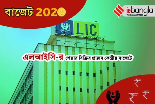 LIC Disenvestment Public Lising