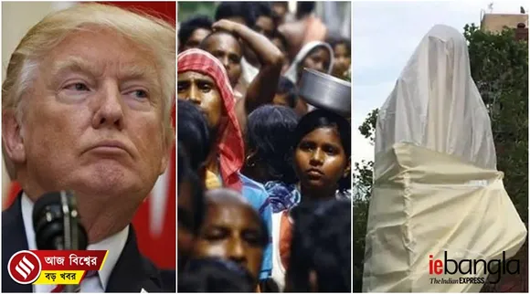 world news, বিশ্বের খবর, দুনিয়ার খবর