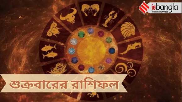 friday Horoscope, Ajker rashifal