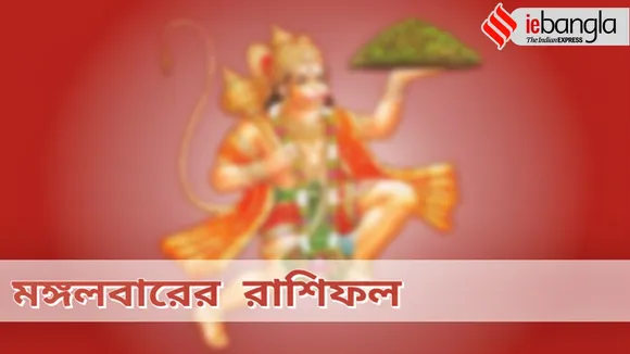 tuesday Horoscope, ajker rashifal