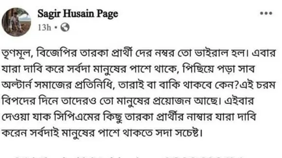 Viral phone number of Celebrity Candidates Contro during Bengal Poll, TMC, BJP, Social Media, Raj Chakraborty, Kanchan Mallik, Left Candidate