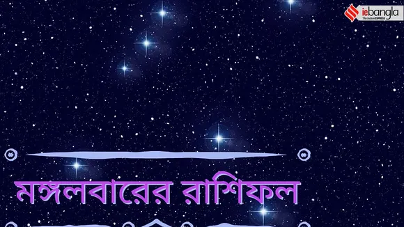Ajker Rashifal, আজকের রাশিফল, Ajker Rashifal June 2021, June rashifal, জুন মাসের রাশিফল, জুন মাসের রাশিফল, Ajker Rashifal, Apnar Rashifal, জুন, জুন মাস, আপনার রাশিফল, কী আছে আজ ভাগ্যে, June Horoscope Daily, Bengali Rashifal, বাংলা রাশিফল, June Horoscope, Rashifal Bangla, রাশিফল বাংলা, Ajker Rashifal, Today Rashifal, Aaj ka Rashifal, Patrika Rashifal, Today Rashifal in Bengali, Dainik Rashifal, দৈনিক রাশিফল, Horoscope, Today Horoscope, Today Horoscope in Bengali, Horoscope in Bengali, Aries, Taurus, Gemini, Cancer, Leo, Virgo, Libra, Scorpio, Sagittarius, Capricorn, Aquarius, Pisces, today horoscope, horoscope, today horoscope virgo, daily horoscope, horoscope today, astrology, daily horoscope virgo, astrology today, horoscope today scorpio, horoscope taurus, horoscope gemini, horoscope leo, horoscope cancer, horoscope libra, horoscopuarius, leo horoscope, leo horoscope today,আজকের রাশিফল, আজকের দিনে কোন জিনিসের প্রতি অধিক খেয়াল রাখতে হবে, দেখে নেওয়া যাক আপনার গ্রহ-নক্ষত্ররা আপনার সম্পর