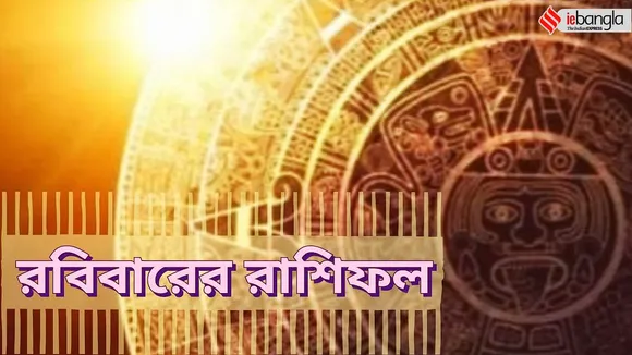 Daily Horoscope, Ajker Rashifal