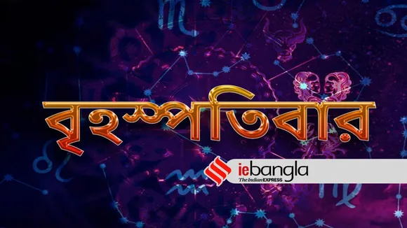 Horoscope, Ajker Rashifal, আজকের রাশিফল