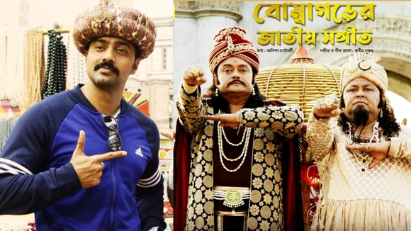 Jalsha Movies, Hobu Chandra Raja Gobu Chandra Mantri, Dev, Hobu Chandra Raja Gobu Chandra Mantri to release in Television, হবু চন্দ্র রাজা গবু চন্দ্র মন্ত্রী, দেব, শাশ্বত চট্টোপাধ্যায়, অর্পিতা চট্টোপাধ্যায়, bengali news today, tollywood