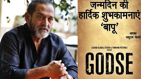 Mahesh Manjarekar to makre film on Nathuram Godse, গান্ধিজয়ন্তী, নাথুরাম গডসে, গডসে, মহেশ মঞ্জরেকর, bengali news today