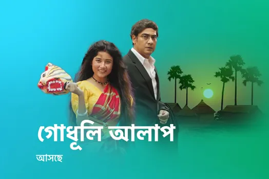 Gudhuli Alap, Kaushik Sen, Star Jalsha, new bengali serial, গোধূলি আলাপ, কৌশিক সেন, স্টার জলসা, bengali news today