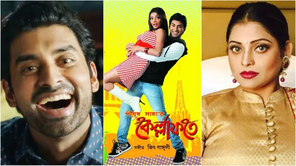 Ankush Hazra, Rupa Dutta, Kolkata Book Fair Pickpocket case, অঙ্কুশ হাজরা, রূপা দত্ত, কেল্লাফতে, বইমেলায় পকেটমারি কাণ্ডে গ্রেপ্তার অভিনেত্রী, bengali news today