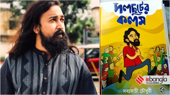 Sabyasachi Chowdhury