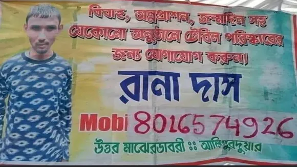 Facebook Viral Post, Alipurduar, Youth asking for work in Social media, Strange advertisement in Facebook, ভাইরাল পোস্ট, ফেসবুকে বিজ্ঞাপন, আলিপুরদুয়ার, অদ্ভুত বিজ্ঞাপন